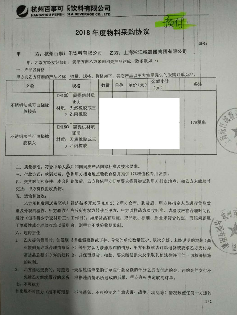 【杭州百事可乐】水泵橡胶接头项目案例