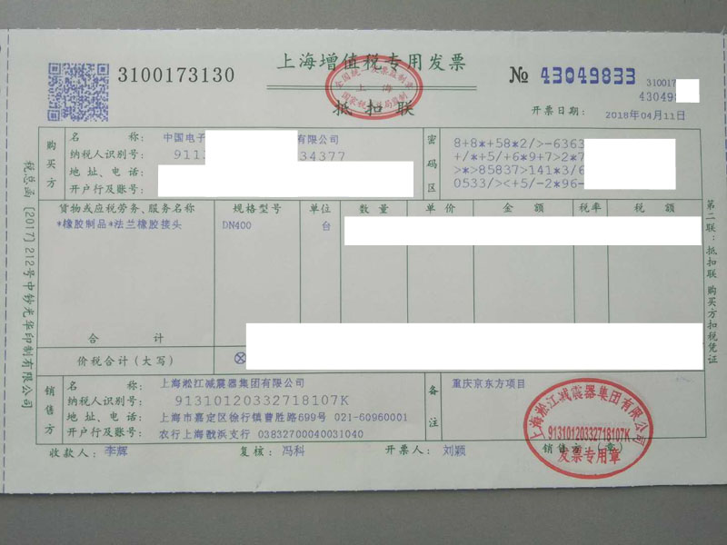 重庆京东方项目橡胶接头发票 重庆京东方项目橡胶接头发票