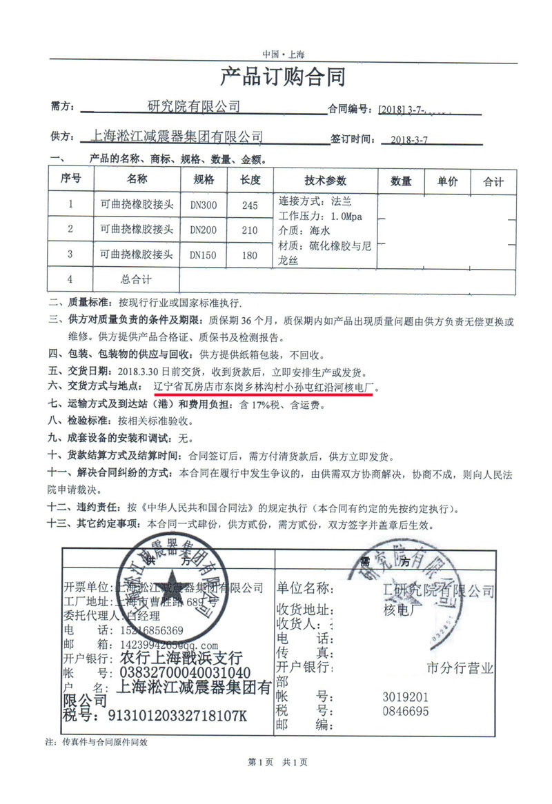 辽宁红沿河核电站橡胶接头合同 辽宁红沿河核电站橡胶接头合同
