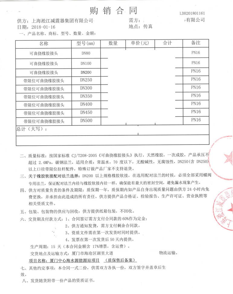 厦门中心海水源能源站橡胶接头合同 厦门中心海水源能源站橡胶接头合同