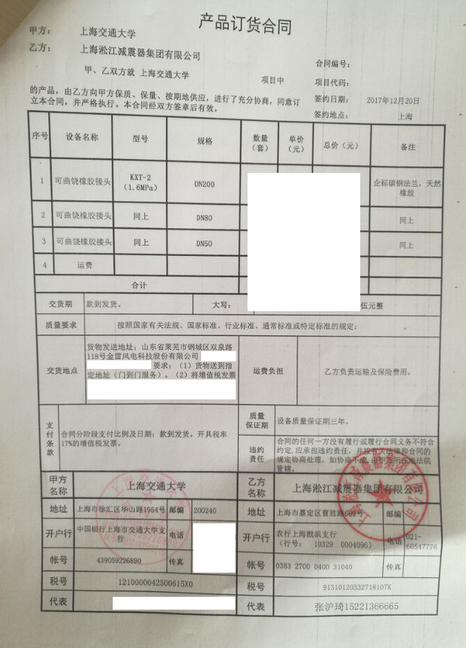 莱芜金雷风电橡胶接头合同 莱芜金雷风电橡胶接头合同