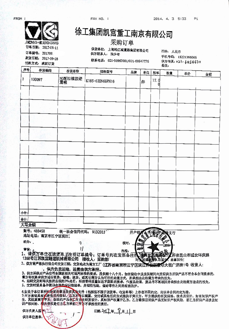 徐工集团凯宫重工橡胶接头合同