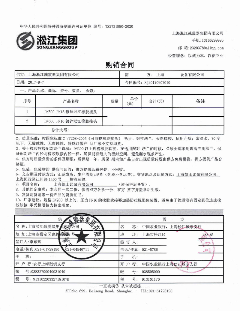 凯士比泵橡胶接头合同 凯士比泵橡胶接头合同