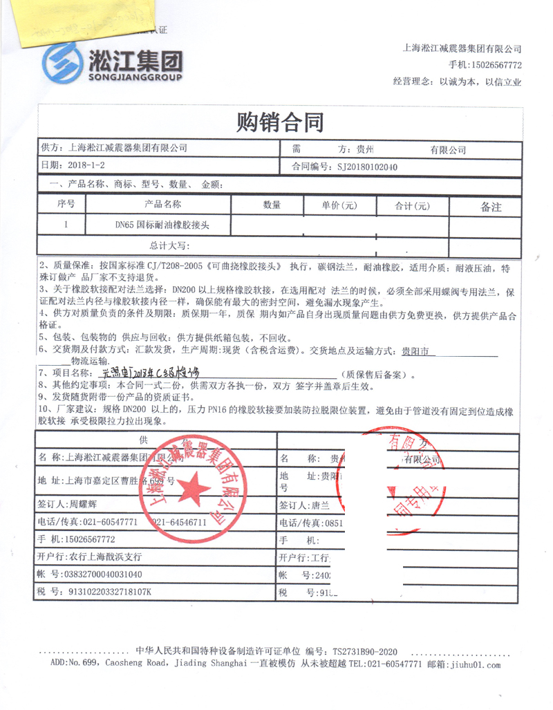 水电站橡胶接头合同 水电站橡胶接头合同