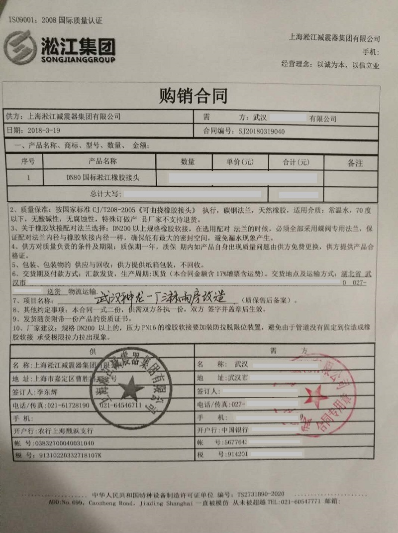 橡胶接头合同案例 橡胶接头合同案例
