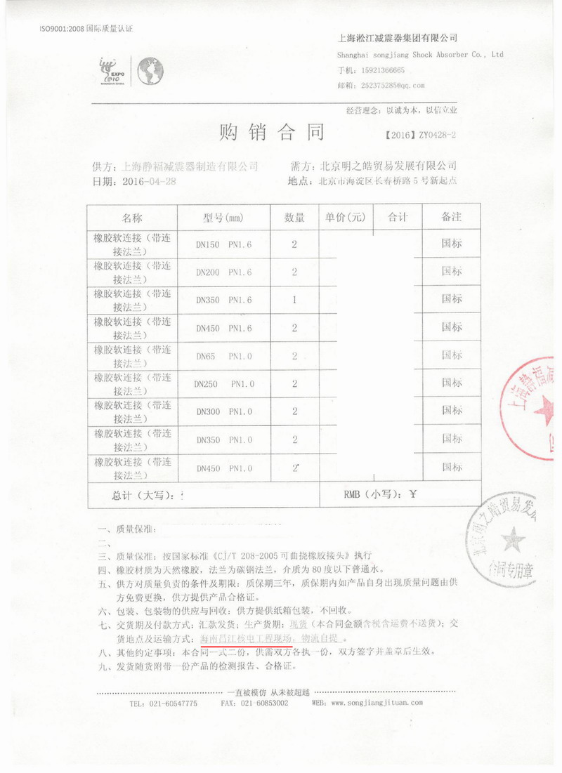 橡胶接头合同 橡胶接头合同